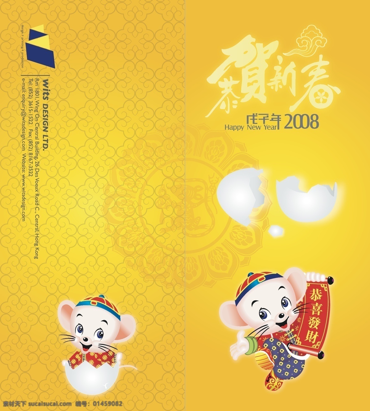 2008 鼠年 鼠年素材 卡通 老鼠 蛋壳 画册设计 矢量图库