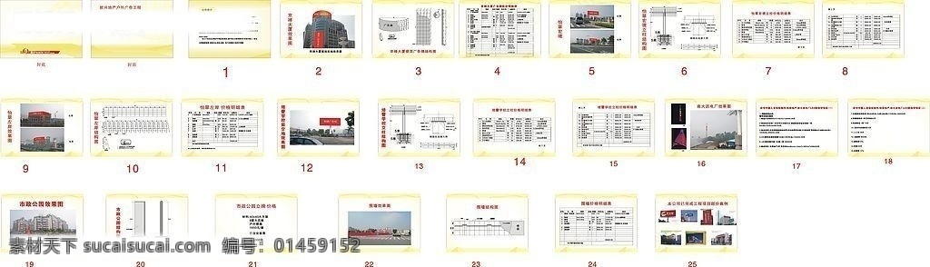 广告工程标书 标书 工程标书 广告工程标习 立柱结构图 围墙结构图 矢量结构图 招牌结构图 vi vi设计 矢量图库