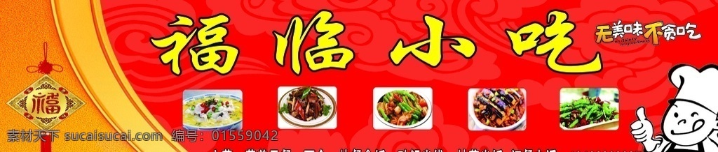 饭店门头 早餐门头 包子 油条 咸膜 红色门头 餐厅门头 拉面馆门头 中国风门头 tiff