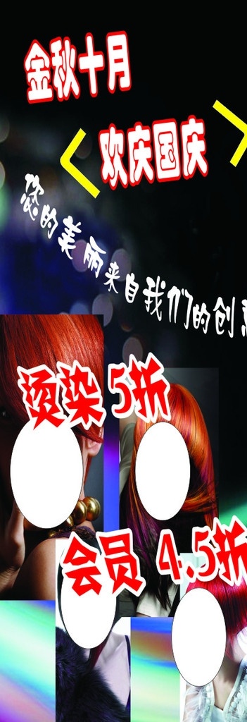 理发店 美女 打折 发型 矢量
