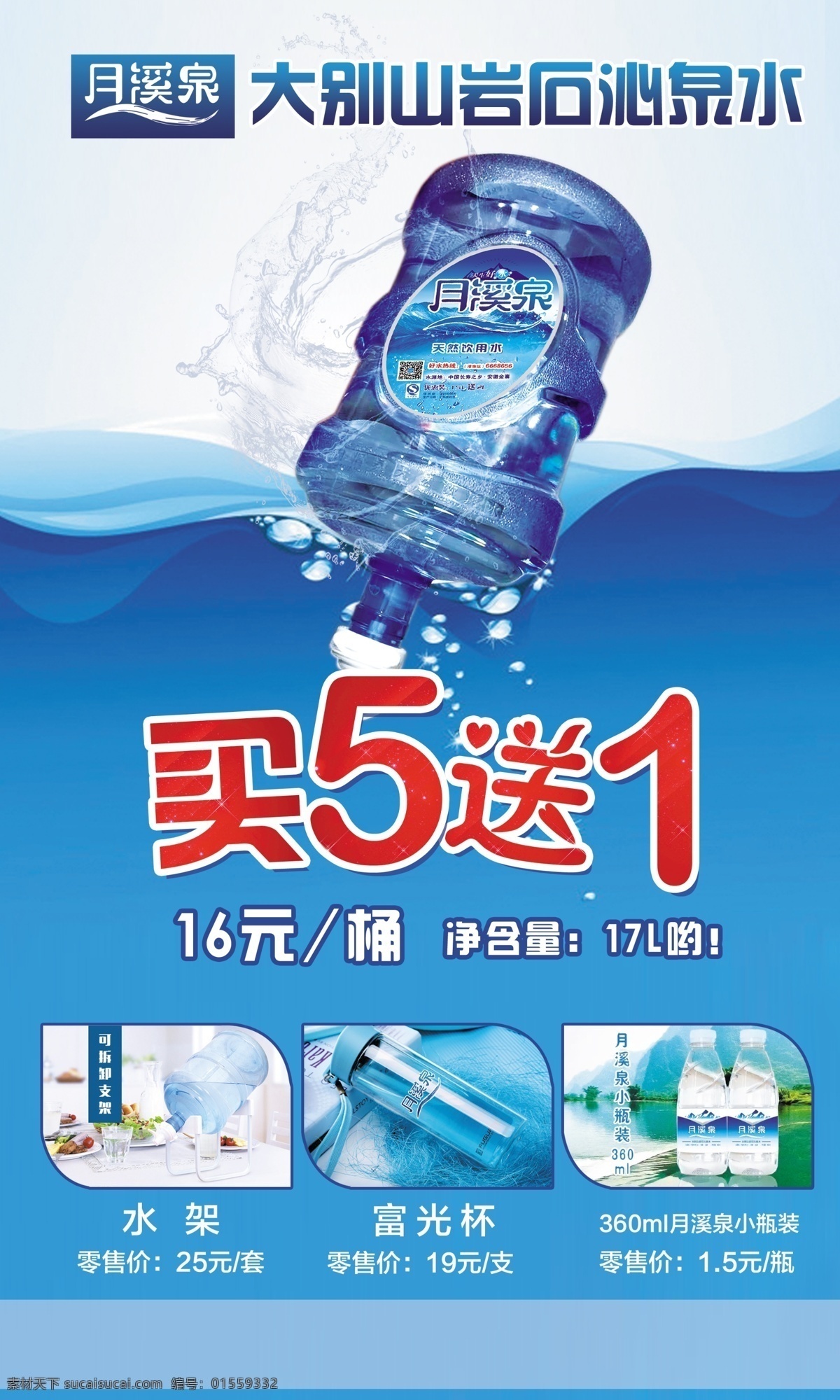 泉水广告 背景 广告设计模板 蓝色 泉水 桶装水 水滴 天蓝色 泉水素材下载 泉水模板下载