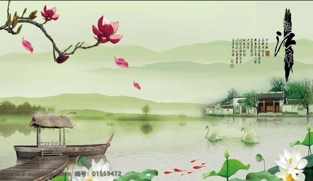 江南风景图 江南水乡 古典 中国风 自然风景 江南风景 水乡 荷花 小船 倒影 远山 玉兰花 天鹅 燕子 水墨画 沙发背景 唐韵古风 唐韵中秋 唐韵 背景墙 唐韵背景墙 国画类 电视背景墙 分层