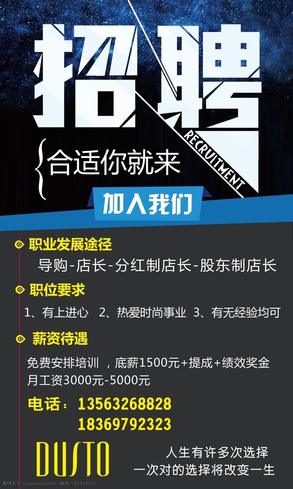 招聘海报 海报 招聘 招导购 大东 职业招聘