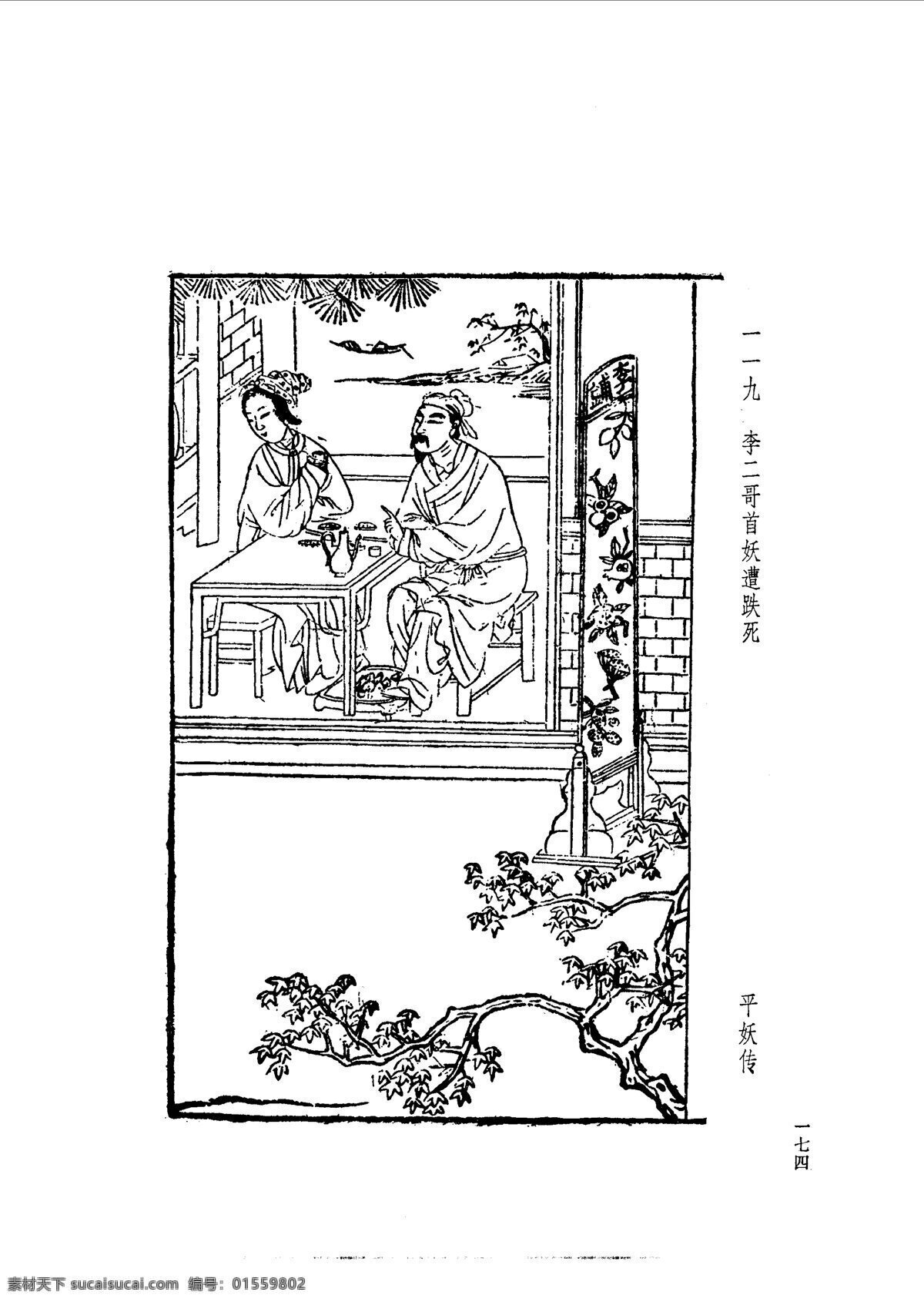 中国 古典文学 版画 选集 上 下册0202 设计素材 版画世界 书画美术 白色