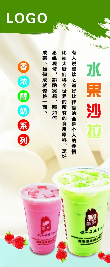 奶茶展架 饮品展架 开业展架 奶茶开业 奶茶展板 奶茶宣传单 奶茶吊旗