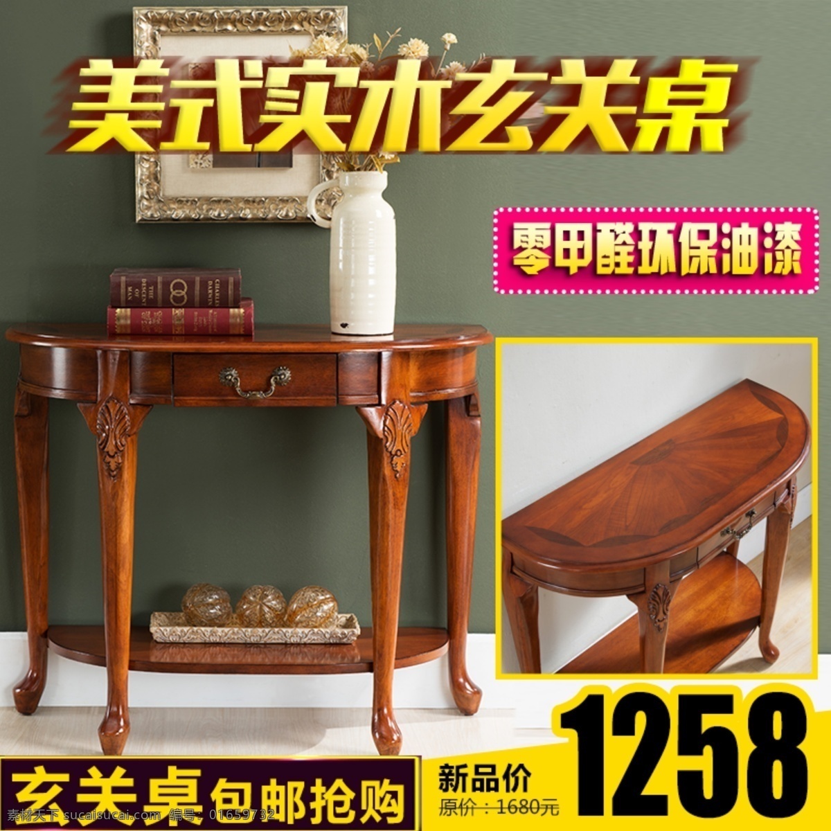 玄关桌主图 直通车 实木 欧美 家具 生活