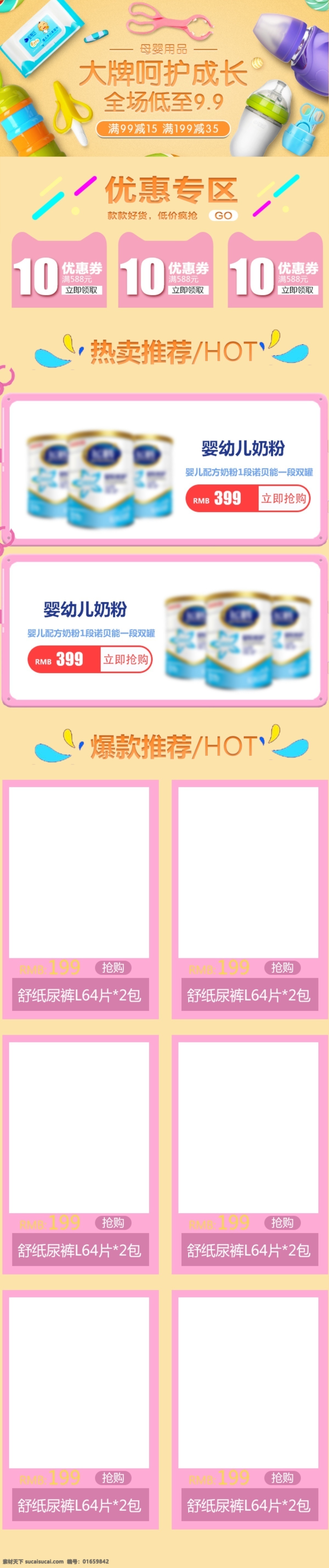 淘宝 电商 母婴 用品 婴儿用品 促销 手机 端 首页 橙色 促销首页 粉色 节日首页 母婴首页 无线 奶粉 移动 奶瓶 清新 元旦大促销 元旦母婴首页 止尿裤