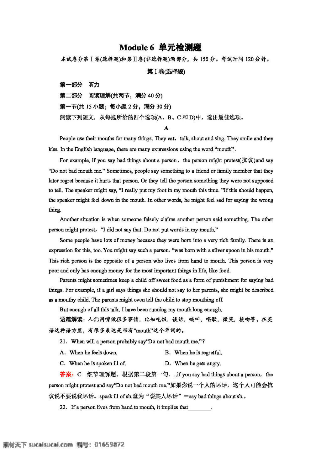 英语 外 研 版 高中英语 必修 四 module 单元 检测 题 试卷 外研版