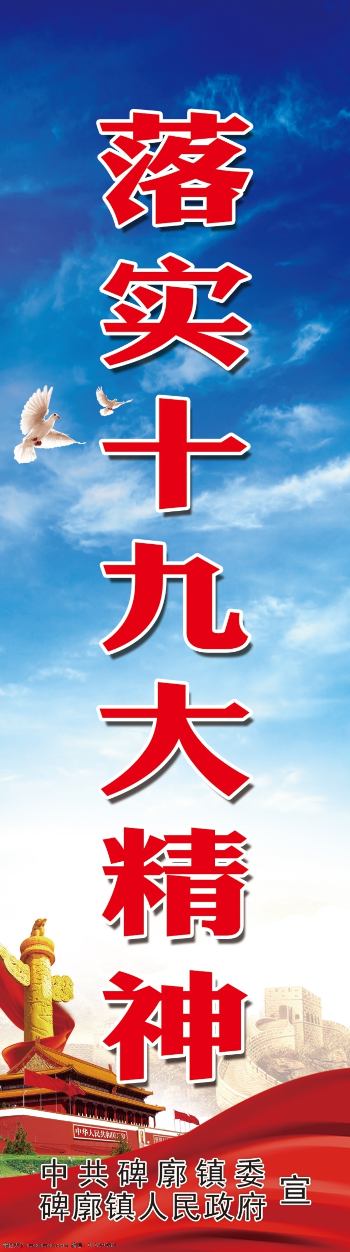 落实 十 九大 精神 十九大海报 落实十九大 十九大道旗 十九大标语 宣传十九大 十九大刀旗 十九大路旗 十九大 十九大宣传 宣传标语 部队道旗 党建道旗 军队道旗 军营道旗 道旗 19大 宣传展板 学习十九大 十九大精神 中国梦道旗 价值观道旗 新时代 刀旗 十九大展板 吊旗 党建 室外广告设计