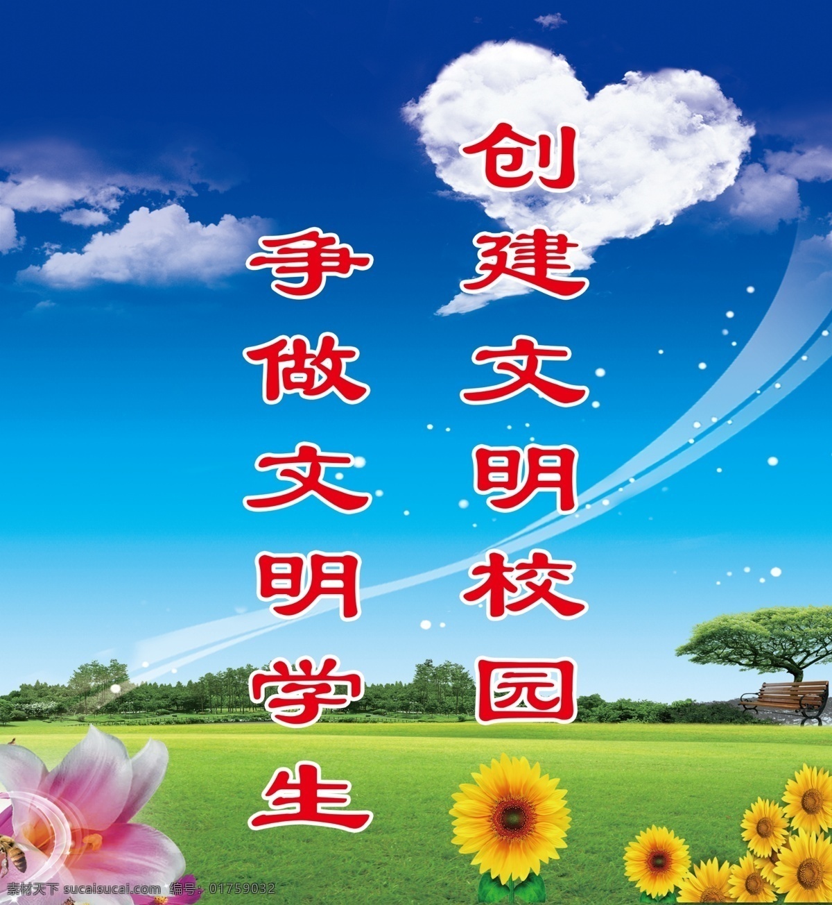 文明校园标语 文明城 文明标语 文明