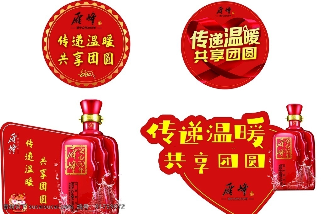 雁峰酒异型牌 雁峰 酒业 异型 圆型 心型 手举牌