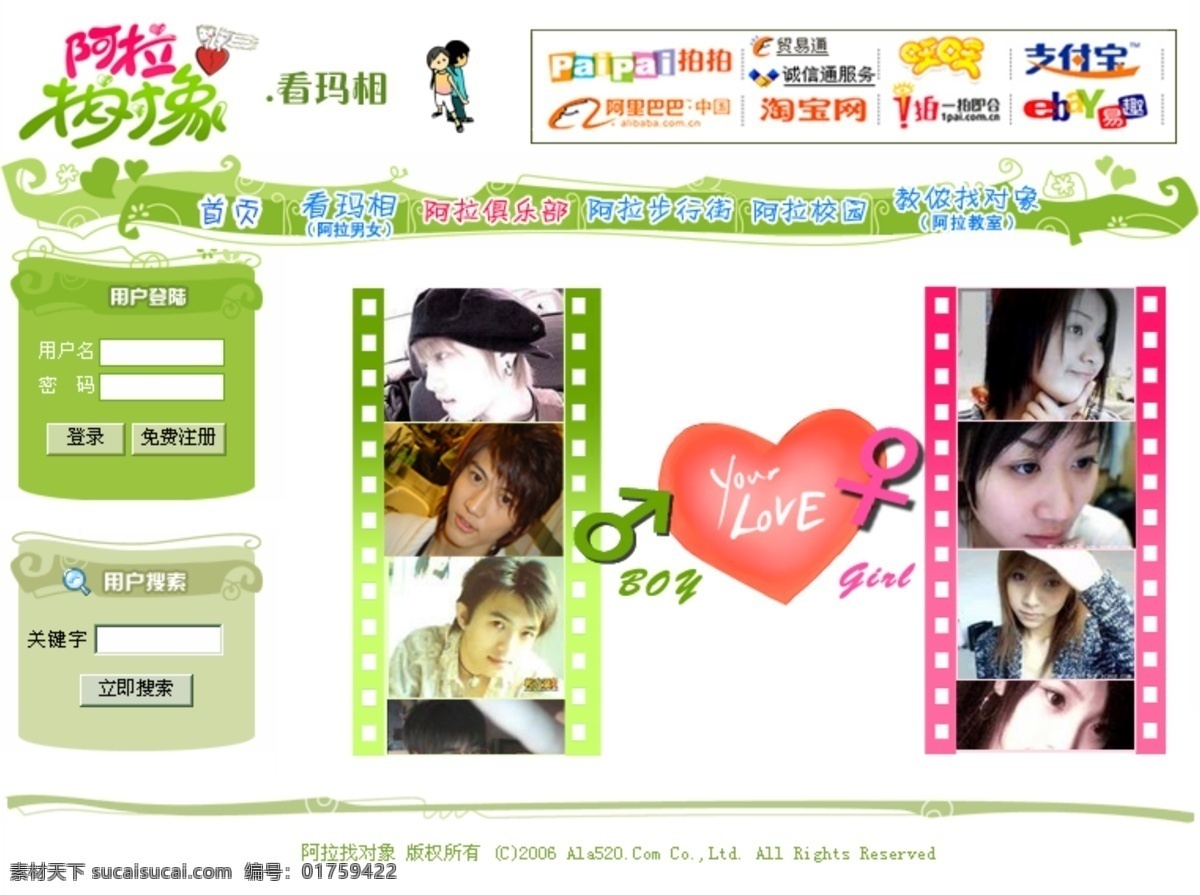 交友对对碰 交友 网站设计 网站首页 中文模板 首页 交友网站 web 界面设计 网页素材 其他网页素材