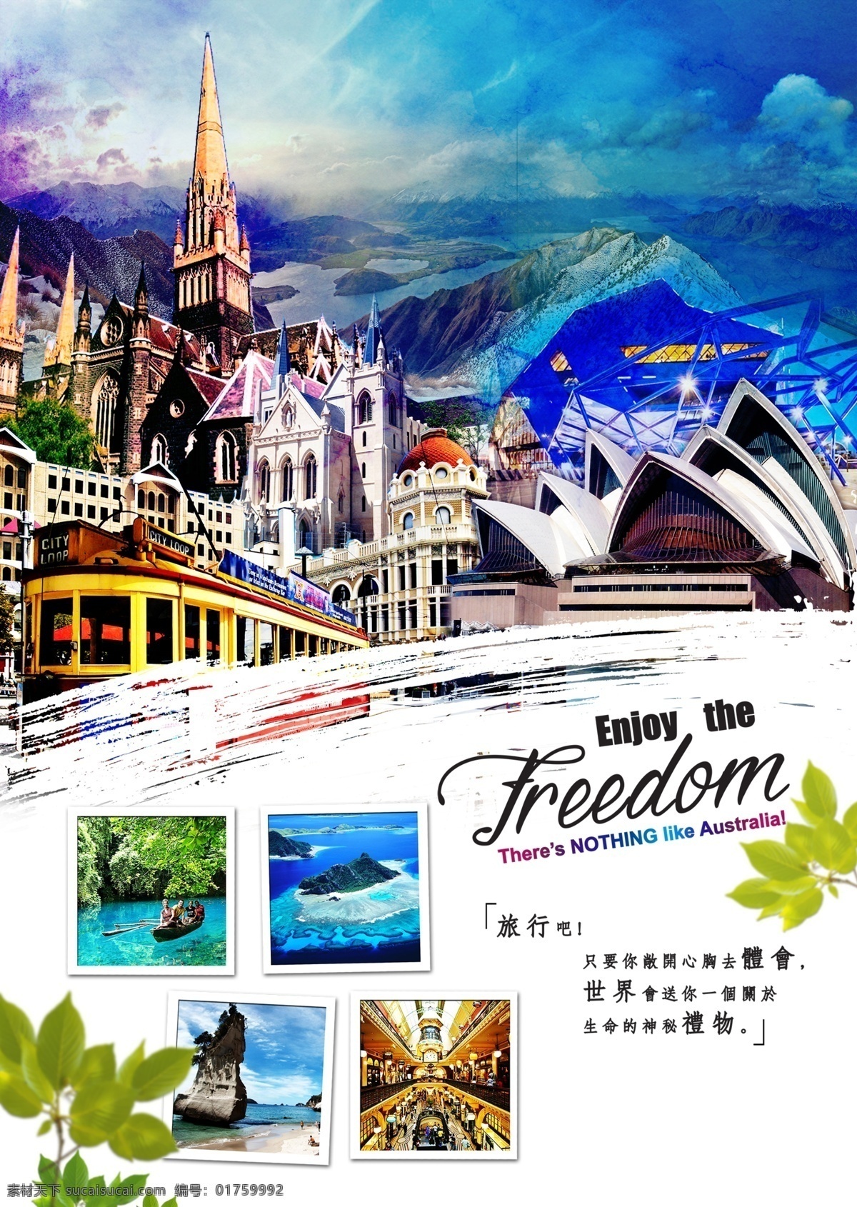 澳洲 旅游 封面设计 地标 封面 建筑 原创设计 原创海报