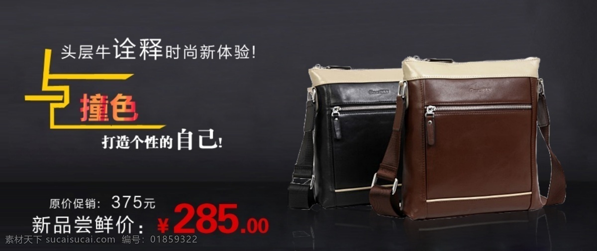 淘宝 广告 淘宝广告 网页模板 源文件 中文模版 皮具 男 包包 促销 模板 私语空间 淘宝素材 其他淘宝素材