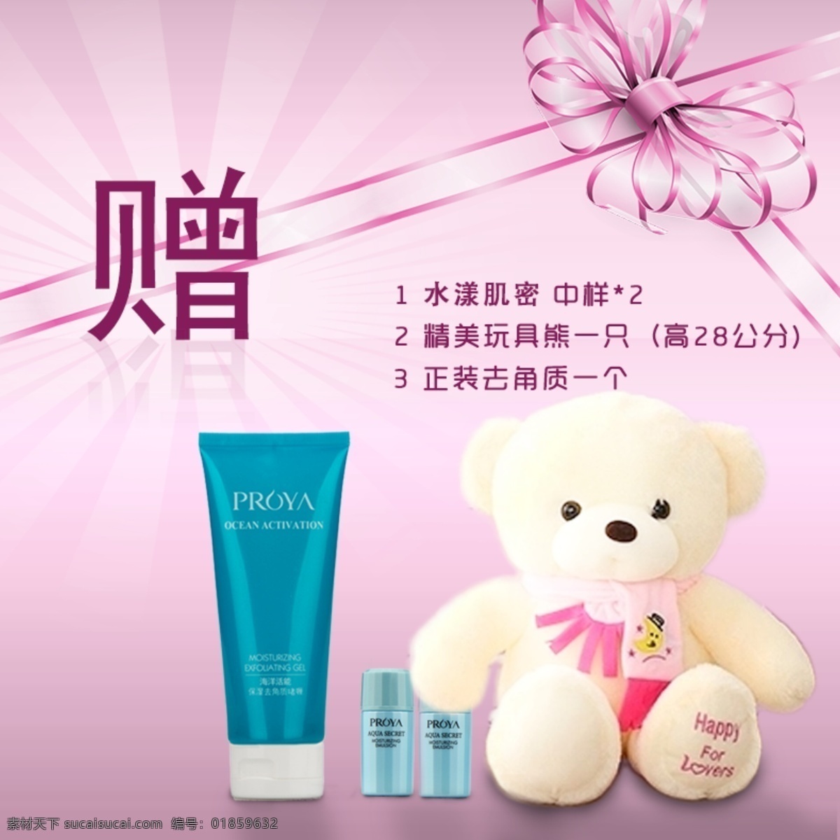 淘宝 标识 淘宝赠品图片 情人节 礼物 情人节促销 赠品详细图 原创设计 原创淘宝设计
