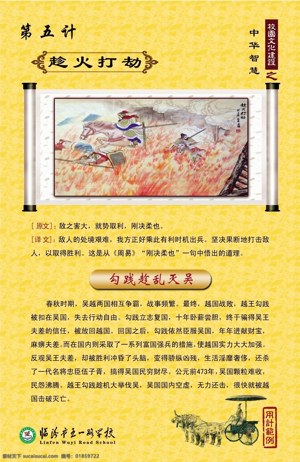 校园文化展板 趁火打劫 校园文化 展板 模板 三十六计 三 十 六 计 模板下载 瞒天过海 孙子兵法 计策 中国画 工笔画 人物画 古装人物 手绘作品 画家 陈 世 明 设计图 展板模板 广告设计模板 源文件