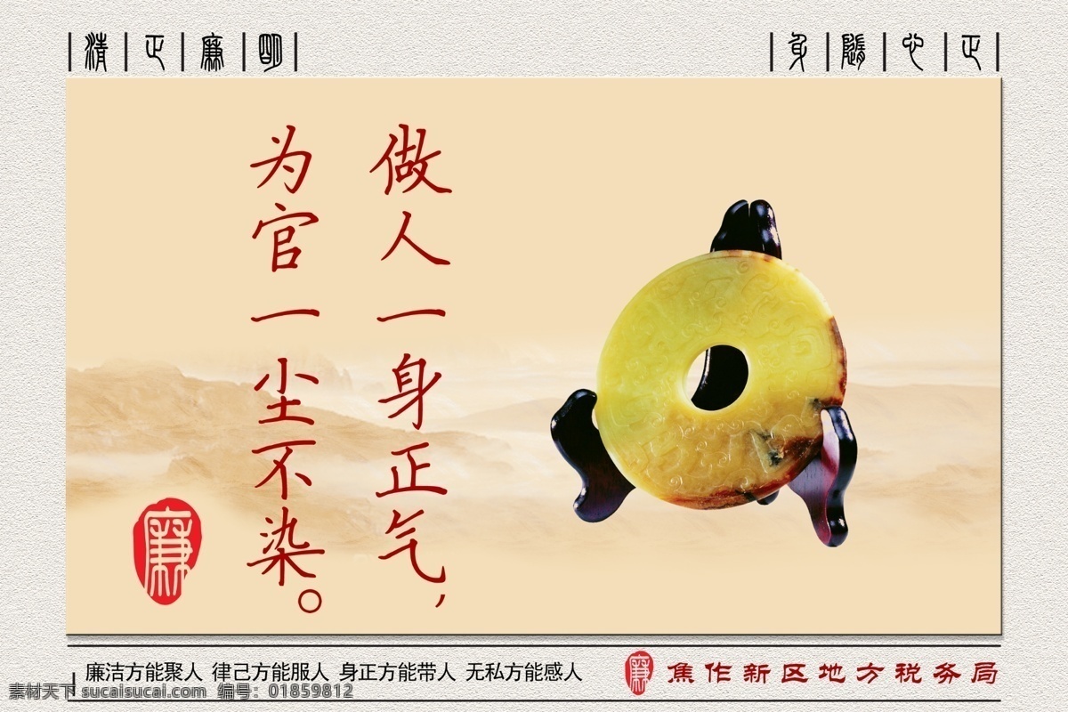 廉政文化 地税版面 古典 水墨山峰 山峰 石头 玉石 展板模板 广告设计模板 源文件