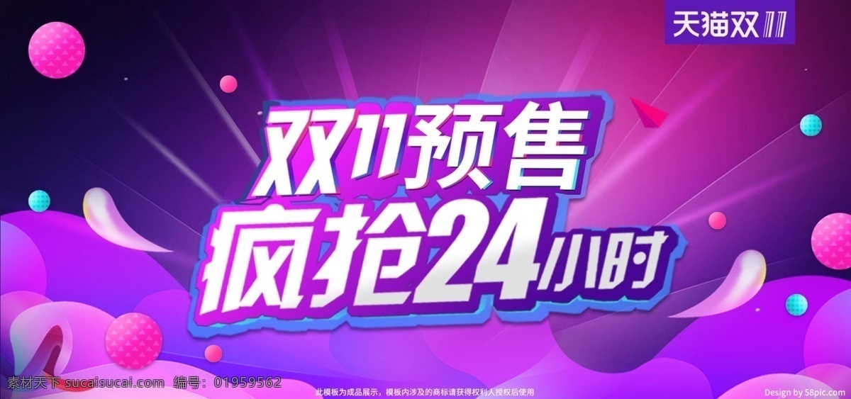 电商 双十 预售 紫色 渐变 促销 banner 天猫 京东 双十一预售 紫色渐变 淘宝