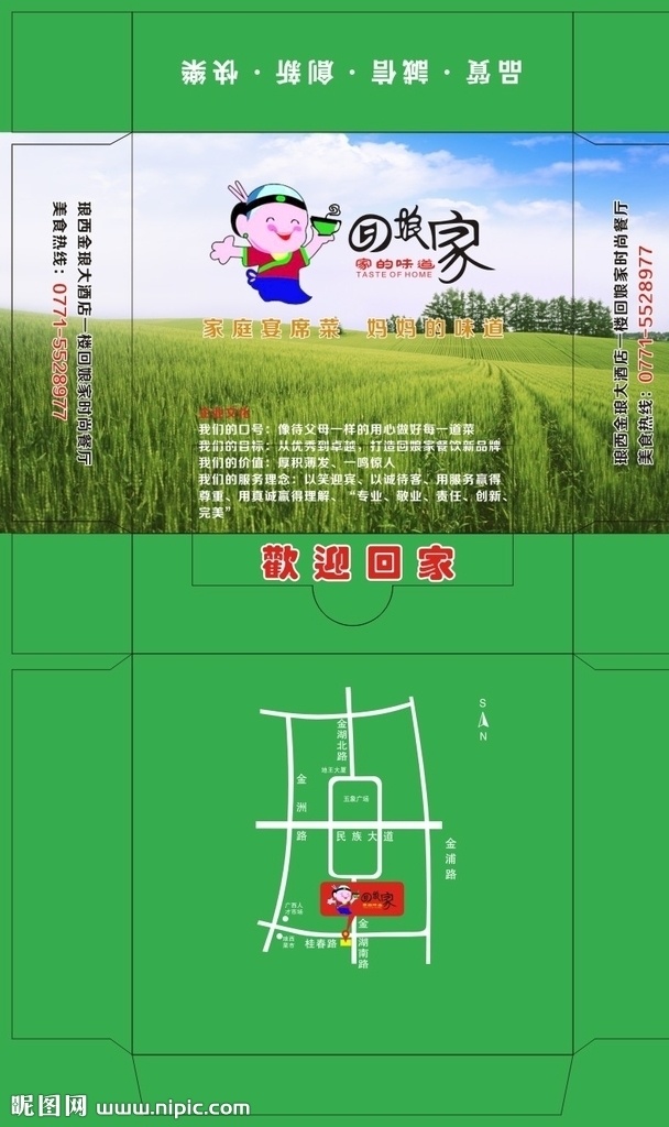 回娘家纸巾盒 纸巾 纸巾盒 回娘家 家的味道 妈妈的味道 绿色包装 蓝天白云稻苗 包装设计