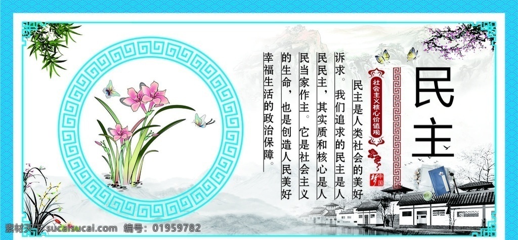 爱国 诚信 法治 公益画 公正 和谐 敬业 卡通 文明 价值观 中国梦 图说 社会价值观 富强 民主自由 平等 友善 社会主义 核心价值观 公益展板 展板设计 公益设计 年画 中国风 敬老 爱幼 辛勤 公益 底纹边框 花边花纹