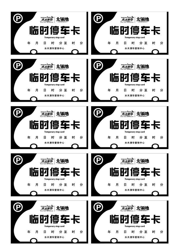 临时停车卡 年月日 抽象 汽车 logo 地产vis