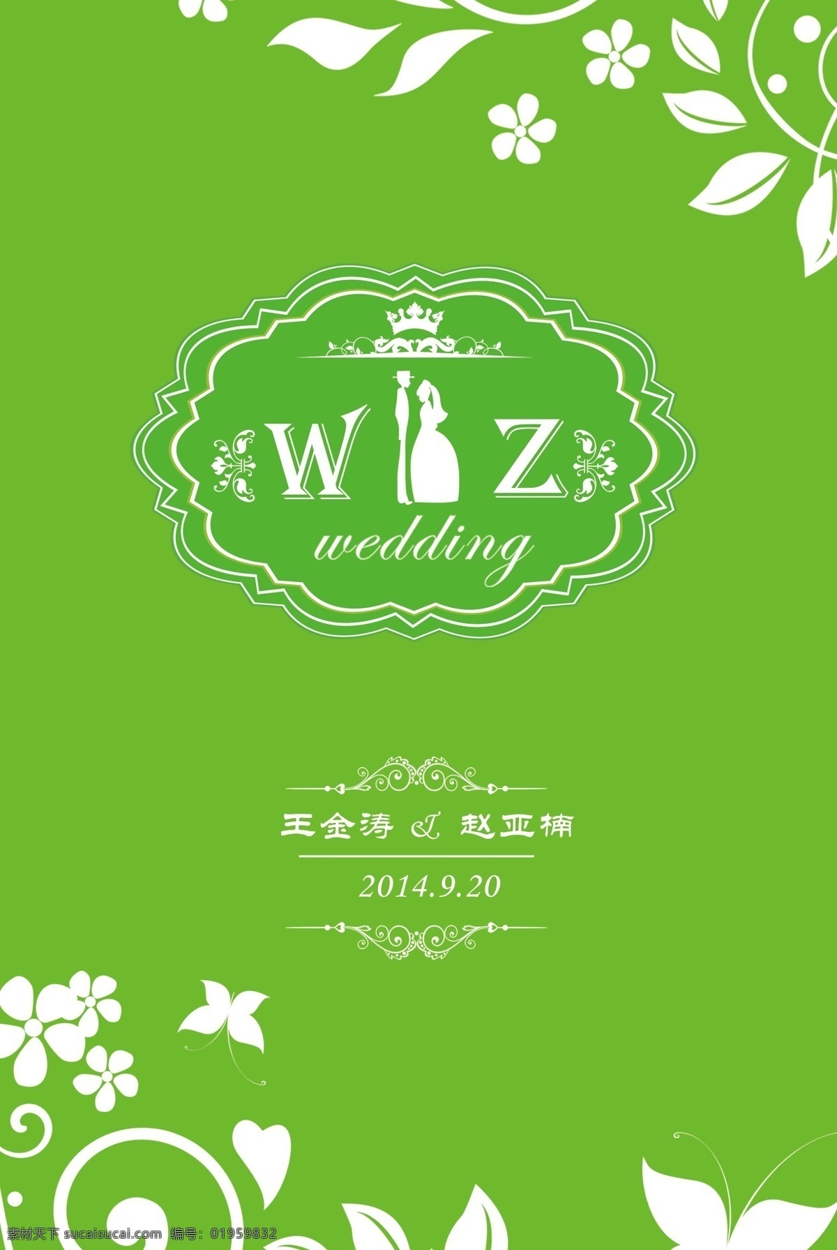 水牌 婚庆水牌 logo设计 wz 花边 分层 婚庆