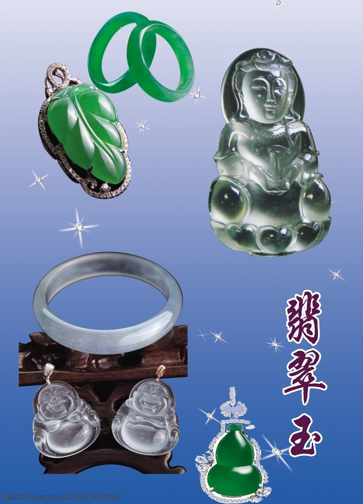 翡翠玉 玛瑙 挂坠 手镯 分层 源文件