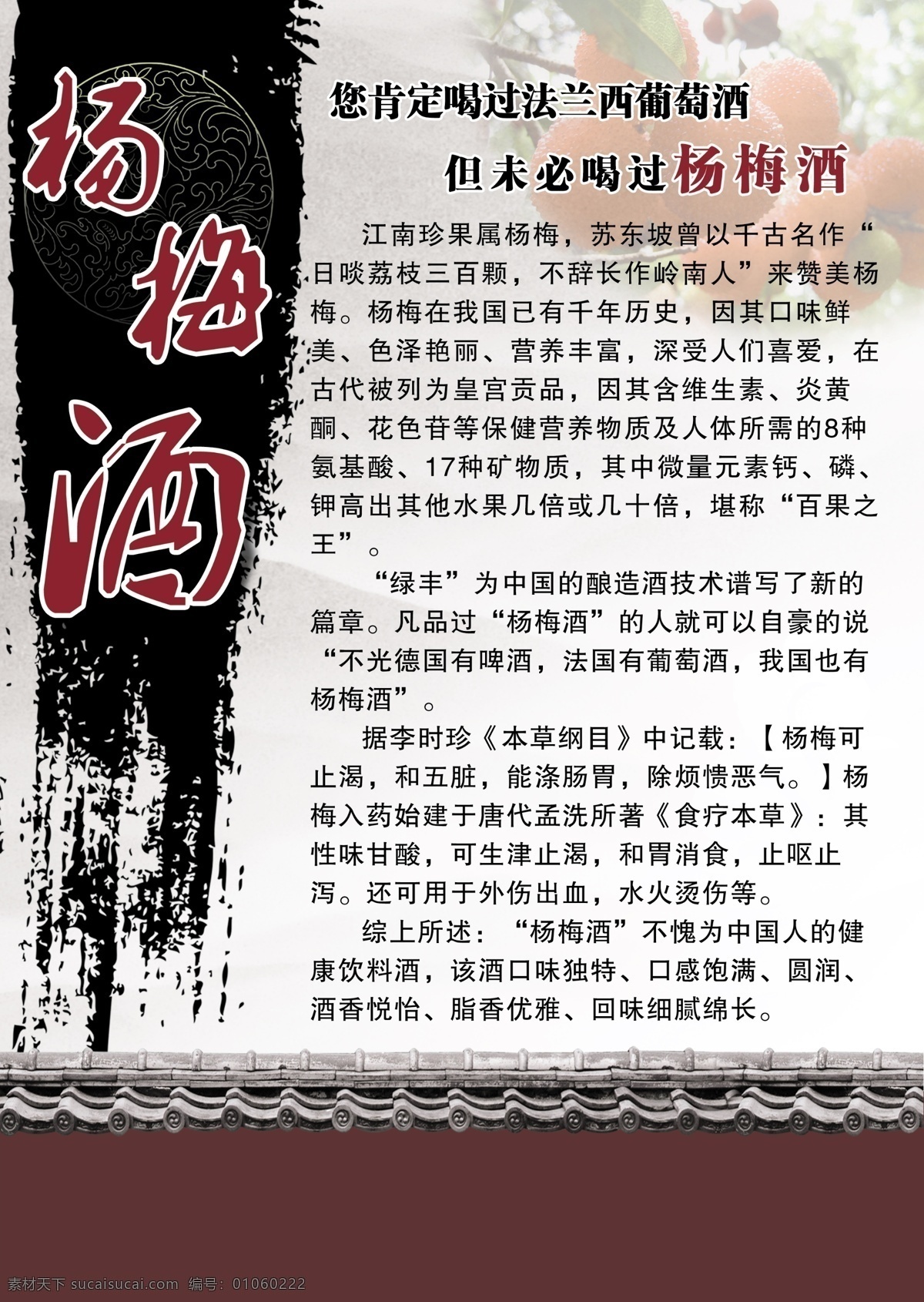 杨梅酒宣传单 酒 彩页 杨梅 杨梅酒 杨梅酒简介 dm宣传单 仿古彩页 房檐 墙 笔墨 广告设计模板 源文件