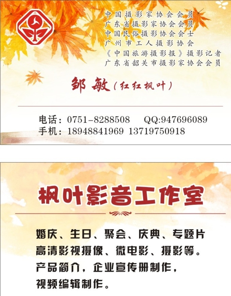 影音 工作室 名片 枫叶名片 工作室名片 摄影中心 秋天 名片卡片