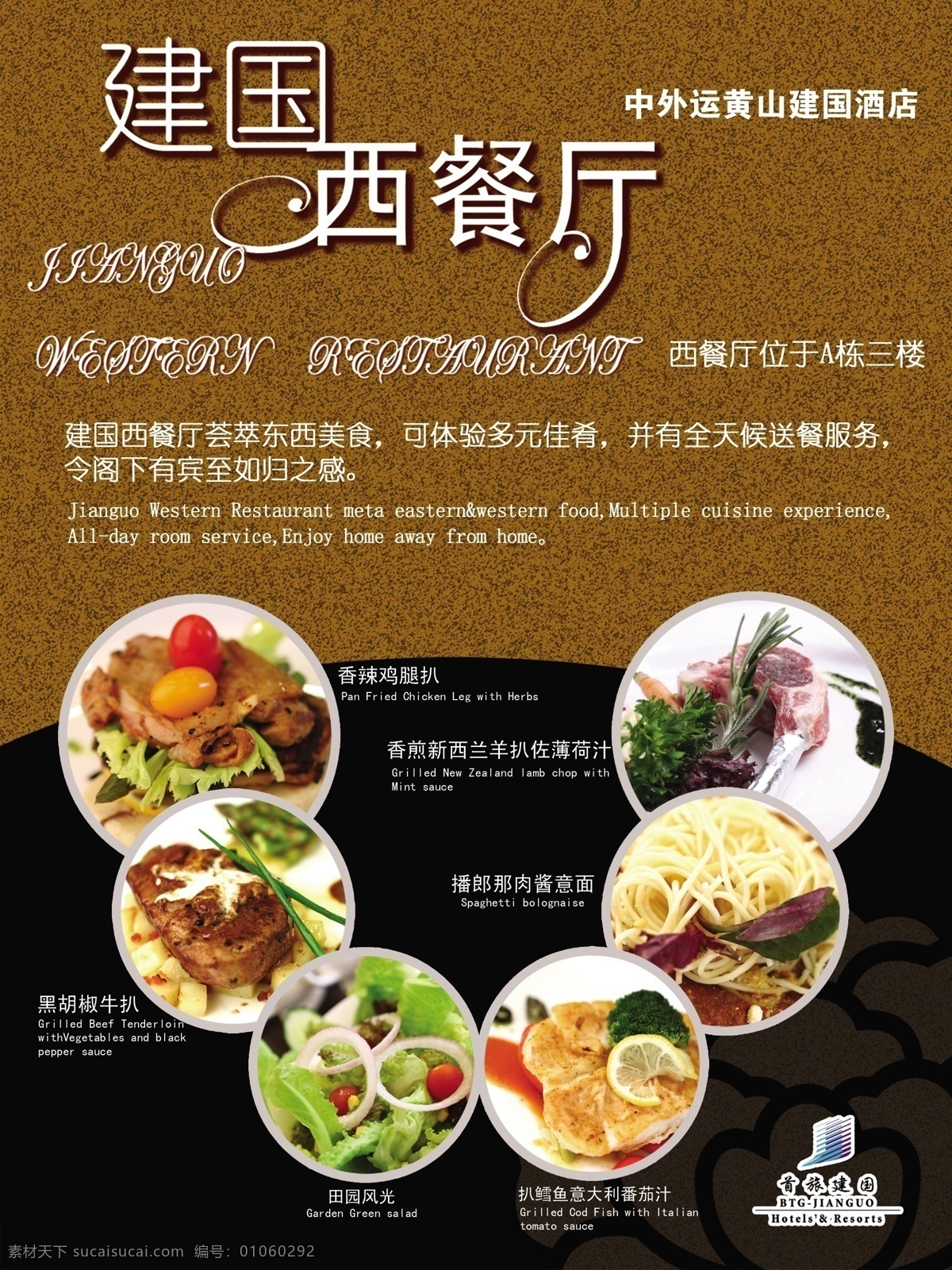 建国 西餐厅 宣传单 建国西餐厅 食物介绍 画报 易拉宝 咖啡色 美食 餐厅介绍 dm宣传单 广告设计模板 源文件