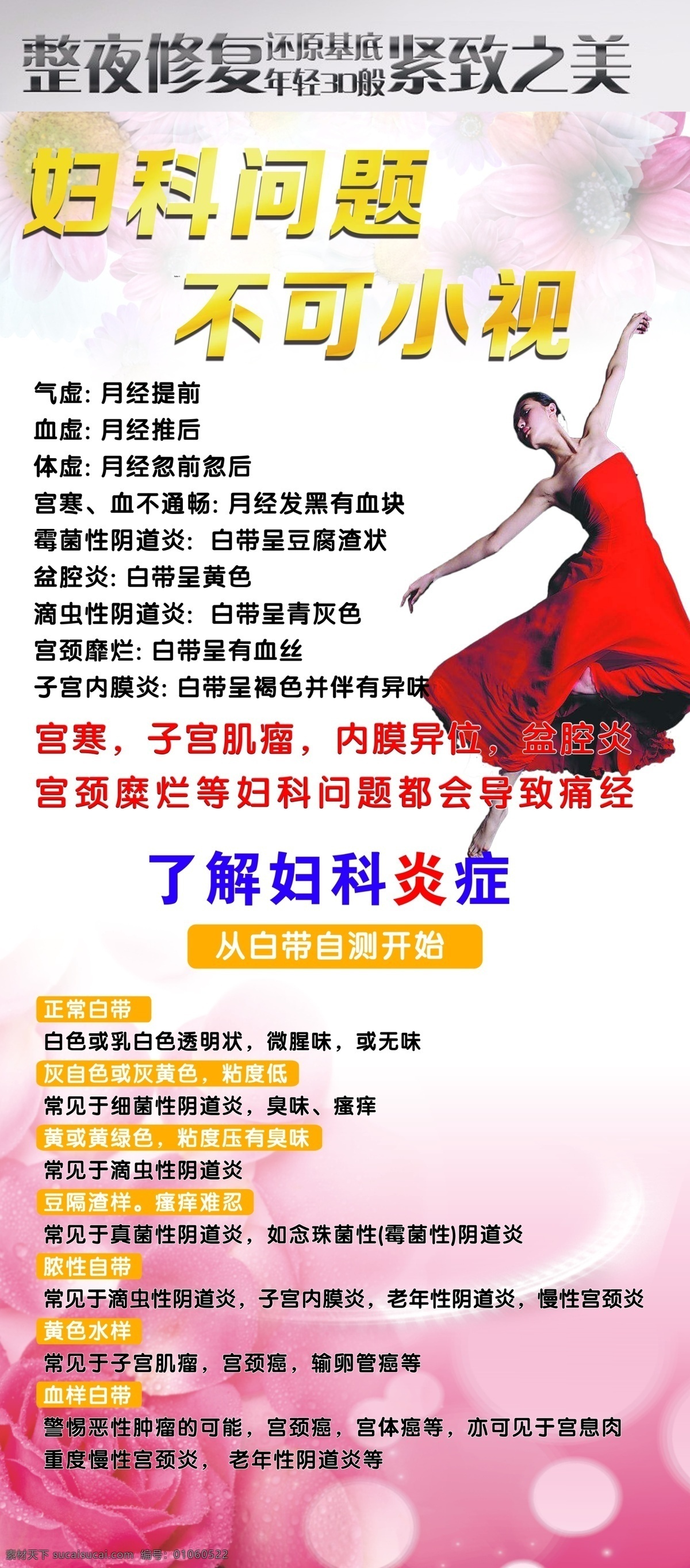 香雪保丽 展架 妇科问题 修复 紧致 整夜修复