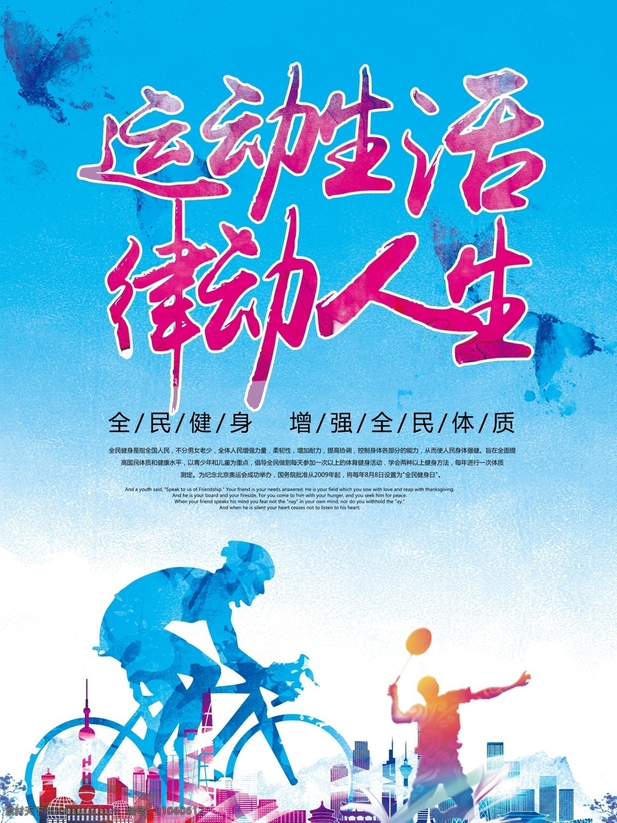 运动 生活 律动 人生 全民 海报 健身海报 蓝色海报 律动人生 律动生活 全民健身海报 全民运动海报 提倡运动 运动海报 运动蓝色海报 运动人生 运动生活