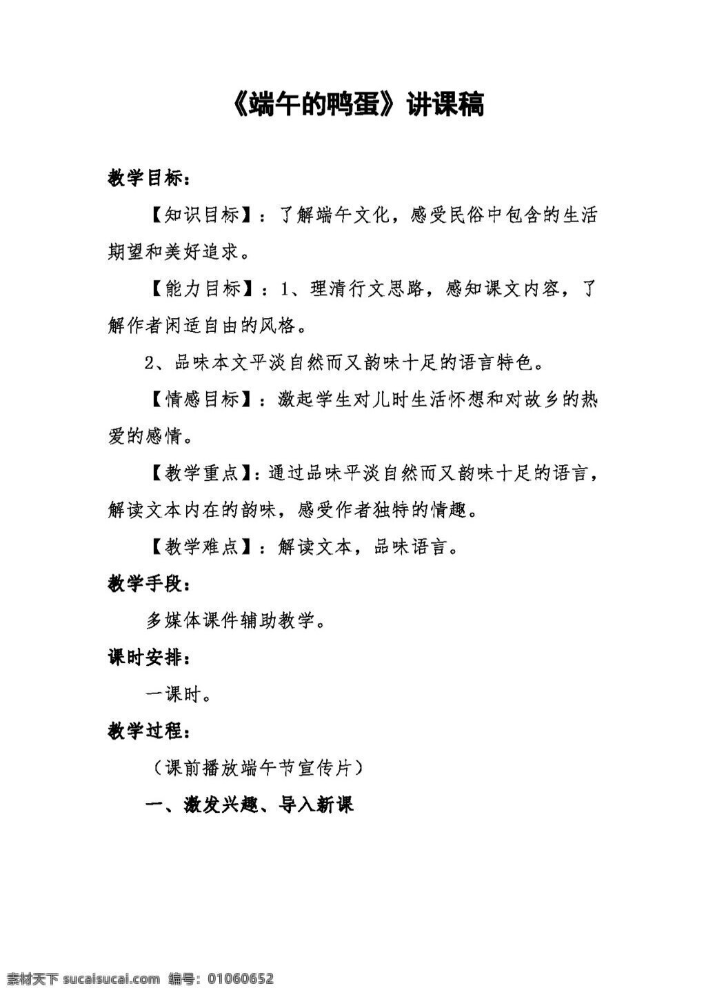 语文 人教 版 端午 鸭蛋 八年级下 教案 人教版