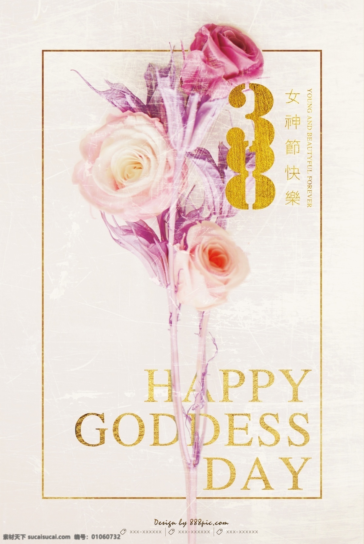 魅力 三八妇女节 背景 妇女节背景 妇女节促销 妇女节吊旗 妇女节广告 妇女节海报 妇女节贺卡 妇女节素材 海报 贺卡 浪漫妇女节