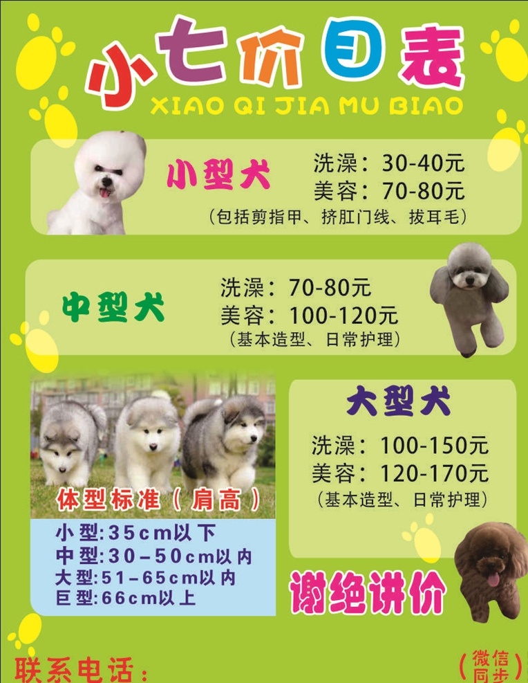 宠物价目 价格表 价目表 宠物洗澡 宠物打理 宠物按摩