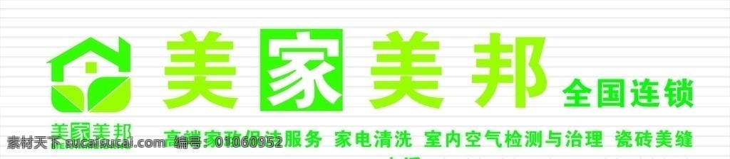 美家美邦门头 美家美邦 家政 保洁 门头 瓷砖