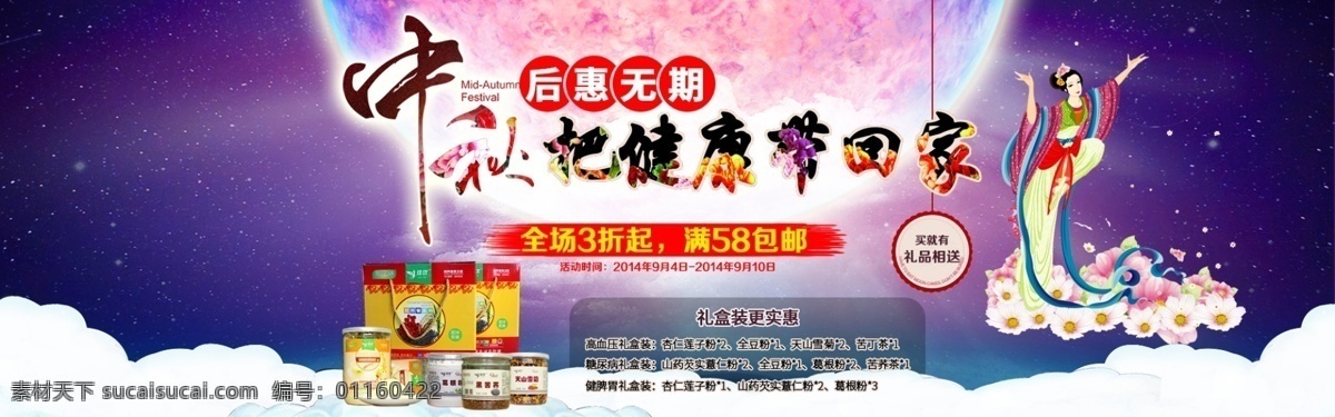 淘宝 营养品 中秋 活动 海报 中秋节 礼品 礼盒 中秋活动海报 全屏海报 天猫 促销海报 淘宝促销 淘宝广告 活动海报 电商海报 psd素材