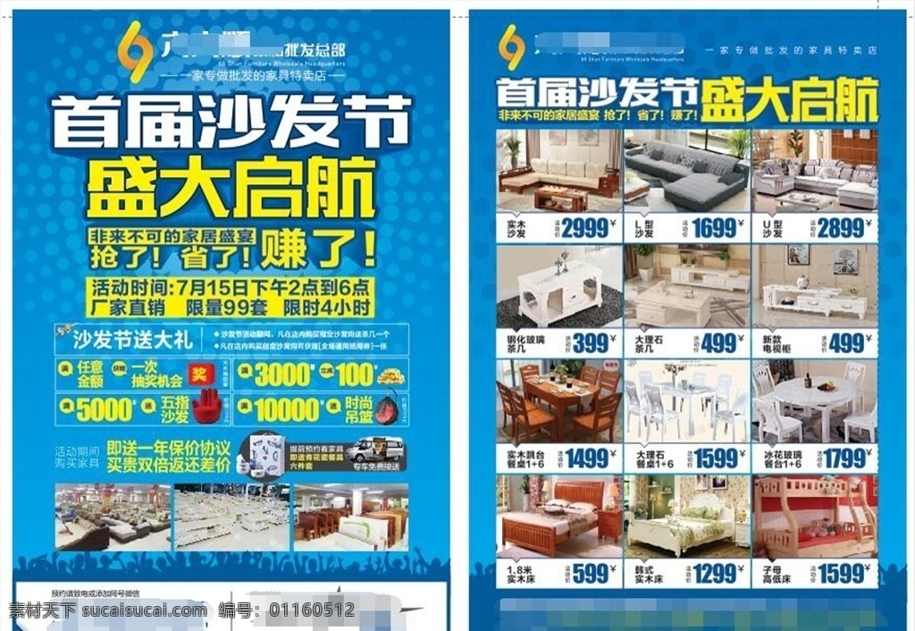 家具dm单 家具宣传单 家具单页 沙发节 盛大启航 家具 沙发 大床 套房 餐桌 茶几 家具批发 子母床 dm宣传单