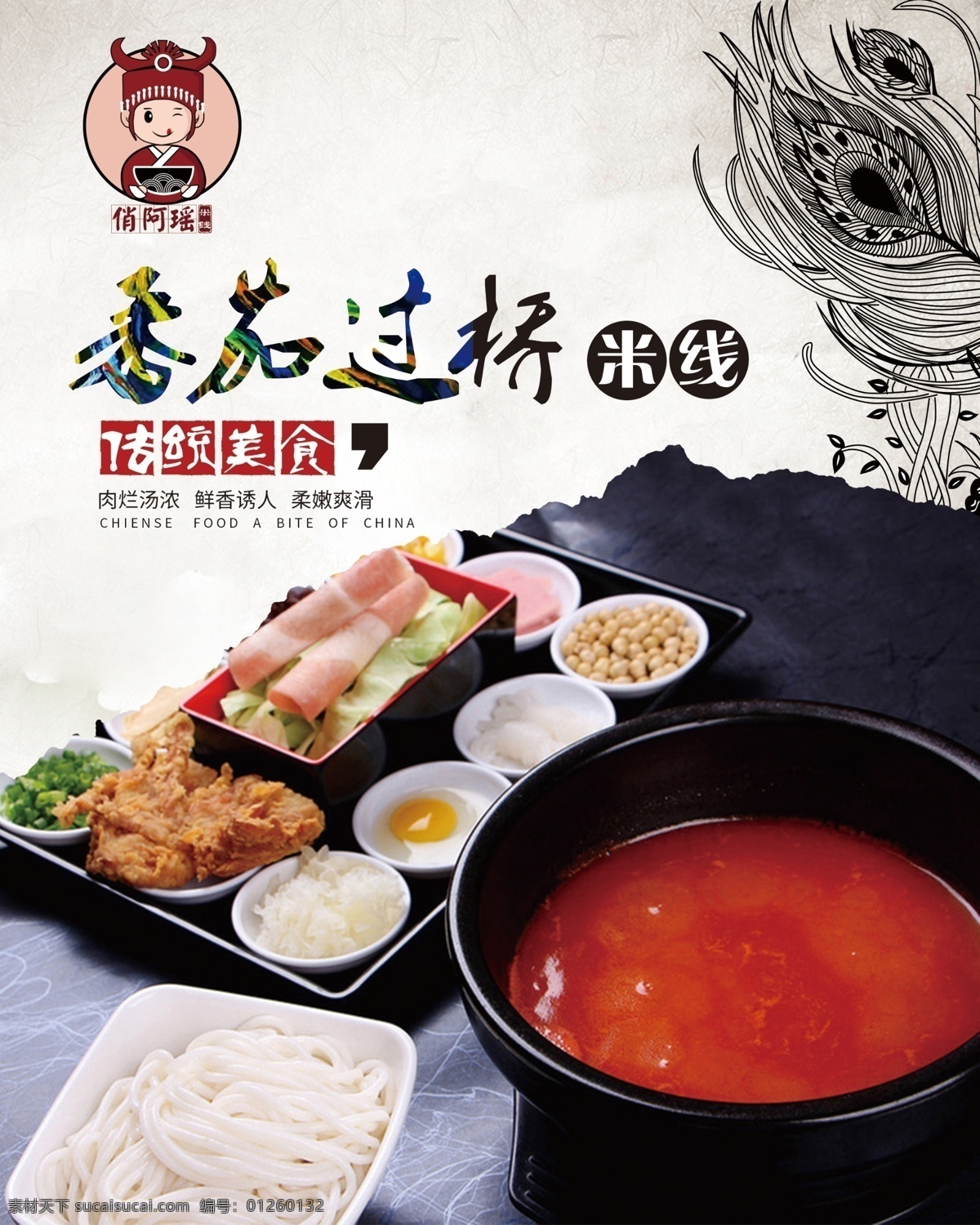 香茄过桥米线 过桥米线 米线背景墙 米线店背景墙 云南米线 过桥米线壁画 云南过桥米线 米线 蒙自米线 米线海报 米线展板 米线节 过桥米线小吃