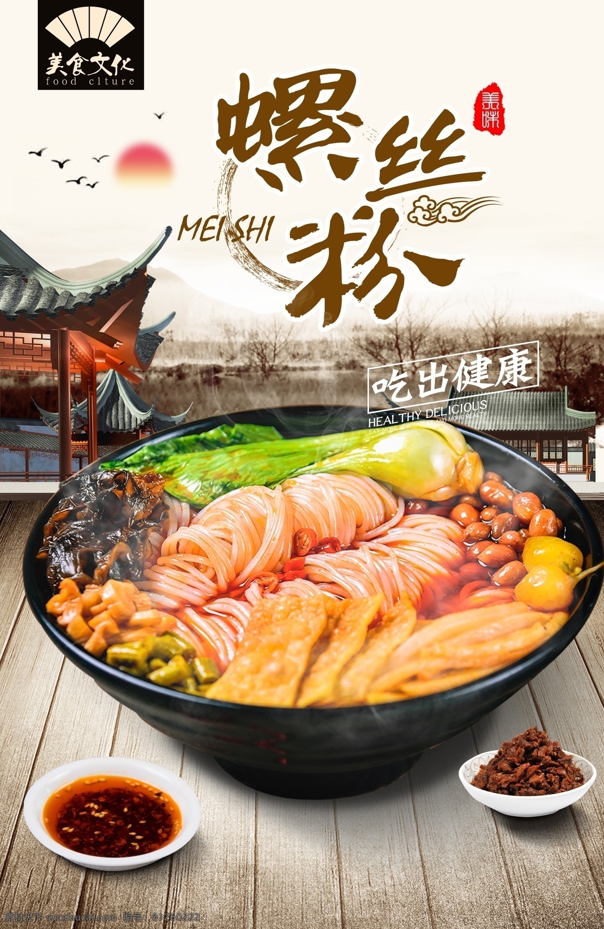 螺蛳粉展架 螺丝粉 柳州螺丝粉 螺蛳粉挂图 螺蛳粉挂画 螺蛳粉招贴 柳州螺蛳粉 螺蛳粉展板 正宗螺蛳粉 广西柳州美食 螺蛳粉小吃 螺蛳粉海报 螺蛳粉文化 螺蛳粉简介 螺蛳粉加盟 螺蛳粉壁画 螺蛳粉墙画 螺蛳粉宣传 螺蛳粉广告 螺蛳粉装饰画 广西螺蛳粉 螺蛳粉店 螺蛳粉传单 自然景观 自然风光