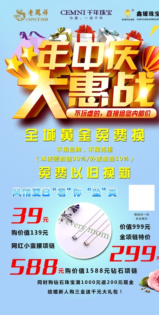 年中庆 珠宝海报 珠宝广告 珠宝 金店 珠宝店 分层