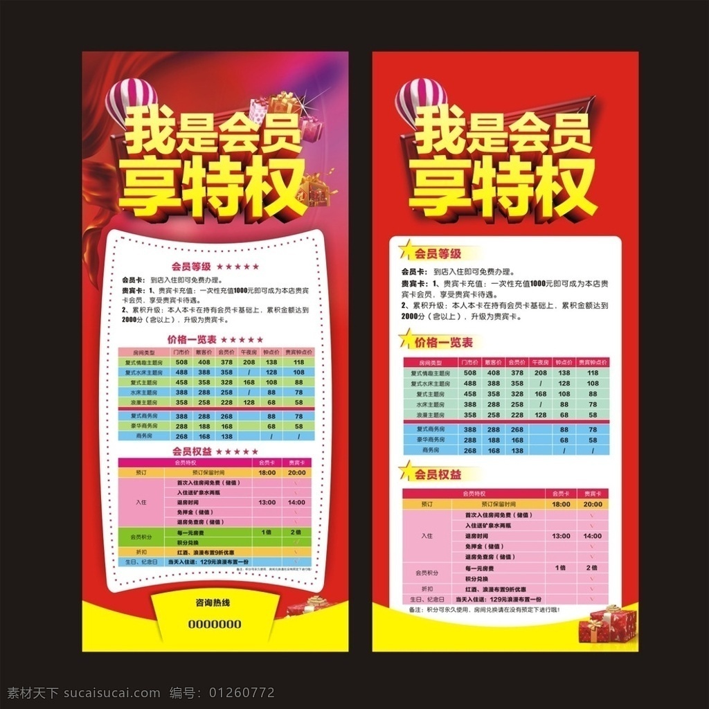 会员 享 特权 我是会员 享特权 会员特权 礼品 酒店 展架 会员特权展架