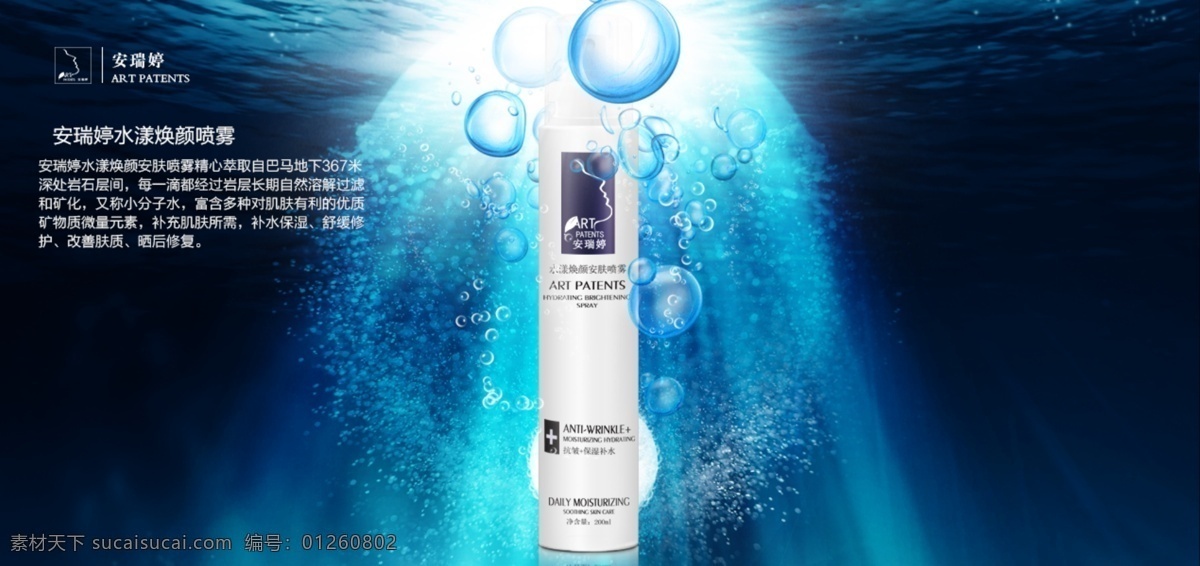 保湿喷雾海报 保湿 补水 针对敏感肌肤 水润