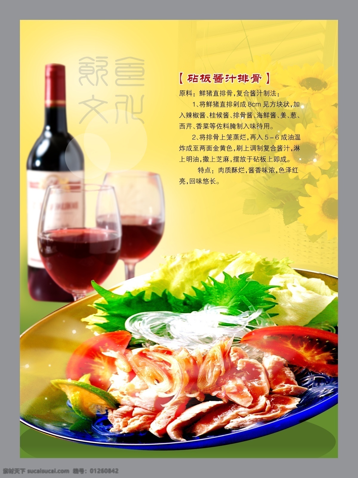 砧板酱汁排骨 精致菜谱 风味 菜牌 菜档 菜谱 简洁菜谱 高档菜谱 高档菜牌 酒店菜牌 菜谱背景 菜谱模板 精品菜牌 菜谱花纹 精致菜牌 红酒 高脚杯 酱汁排骨 排骨做法 黄色