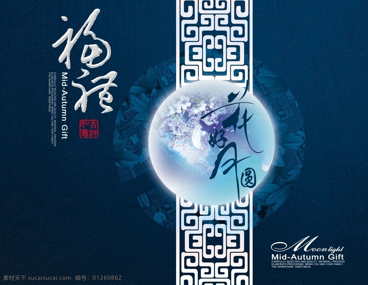 中秋佳节 福气 ui界面 包装 边框 底纹 房顶 封面 画册 纹理 屋檐 招贴 中国文化 贺卡 蓝色