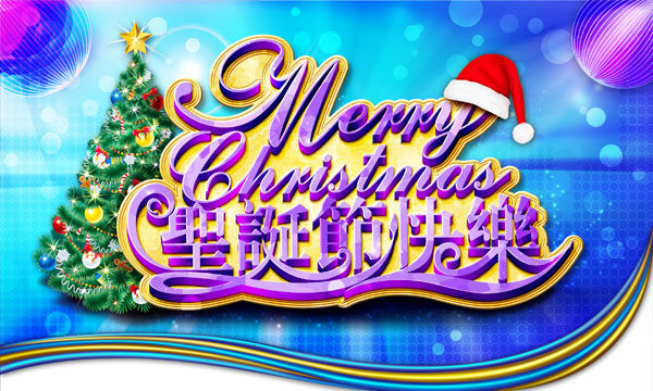 浪漫 圣诞节 快乐 圣诞 圣诞树 圣诞帽 花纹 字体 金色 五角星 彩色 圣诞球 紫色 蓝色