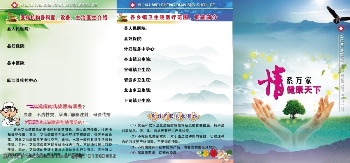 医院 三 折页 dm宣传单 广告设计模板 三折页内页 医院三折页 医院手册 源文件 折页封面模板 折页模板设计 psd源文件