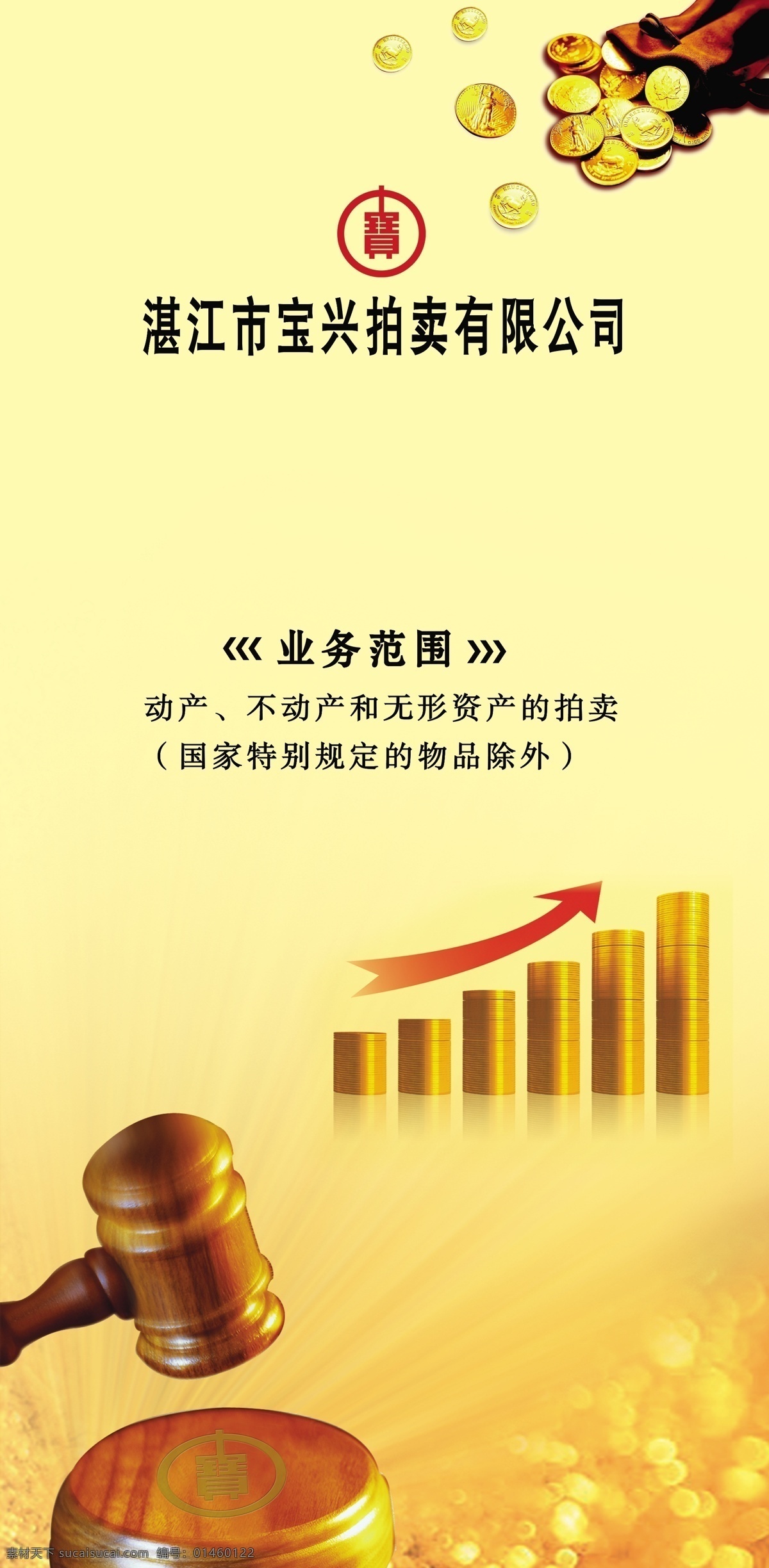 拍卖 公司 灯箱 宣传画 拍卖锤 金山 一袋金子 金色底纹 分层 源文件