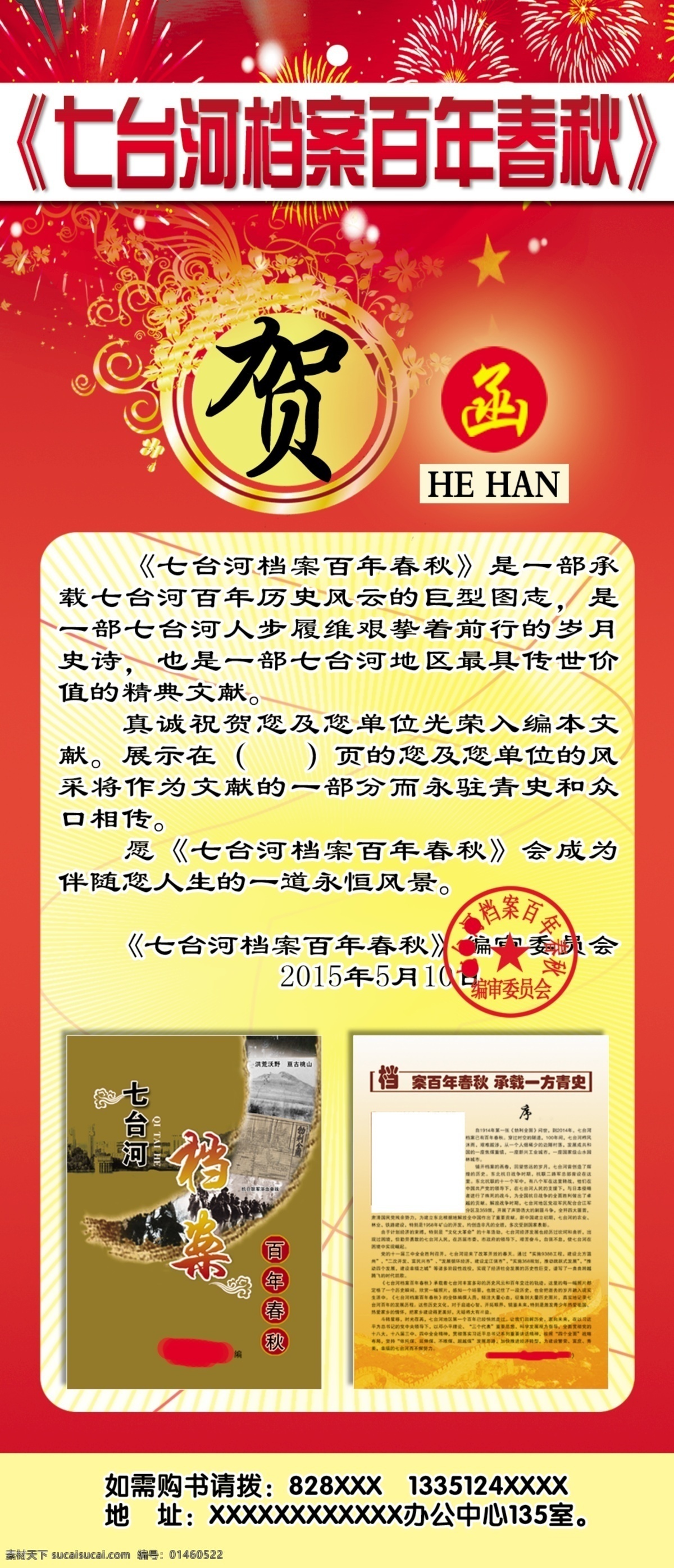 书签贺函 贺函 书签 烟花 花色背景 喜庆节日 红色