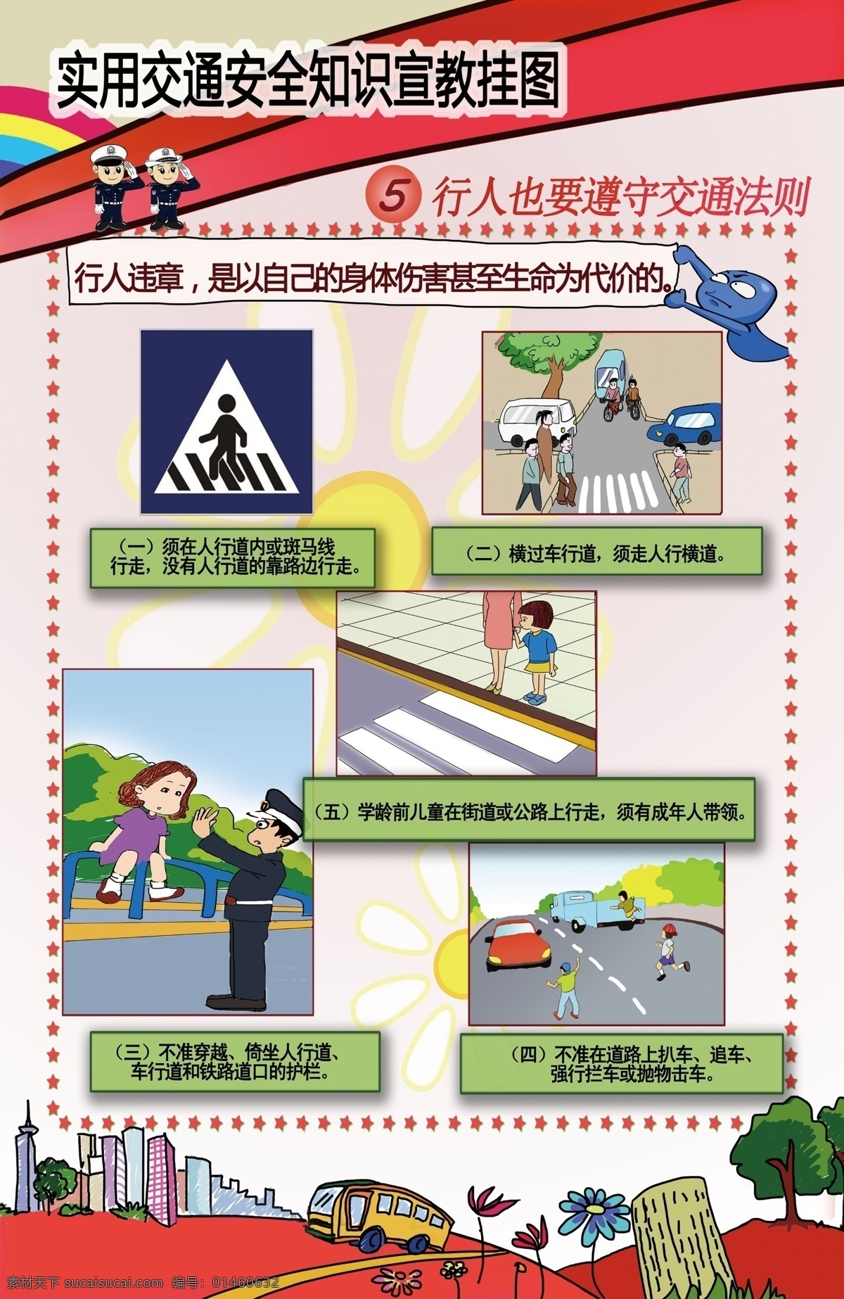 交通安全图 交通 安全 图 宣传 psd分层 分层 白色